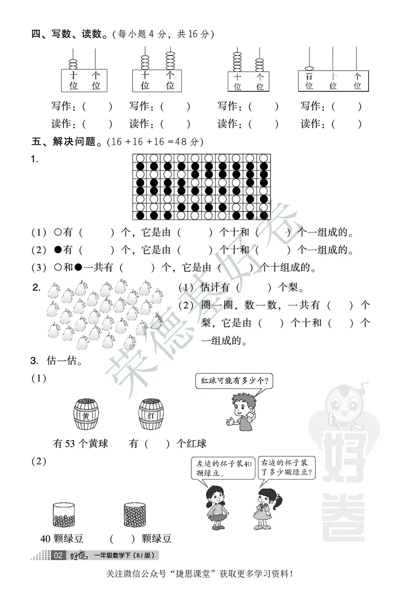 好卷一年级下册数学北京版A部分_2024年人教版小学数学一二三四五六年级上册下册期中期末试a0747_小学全科《同步练习+精品试卷》打包下载（1-6年级单元月考期中期末试卷）_小学数学