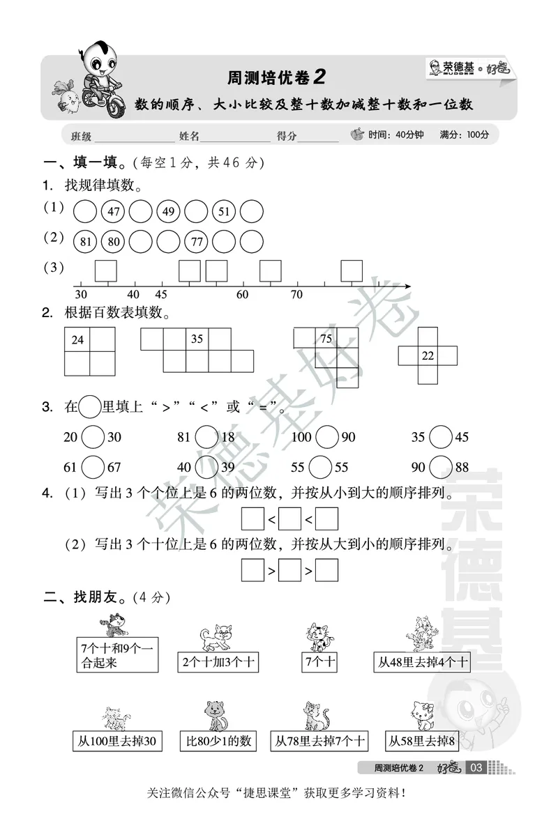 好卷一年级下册数学北京版A部分_2024年人教版小学数学一二三四五六年级上册下册期中期末试a0747_小学全科《同步练习+精品试卷》打包下载（1-6年级单元月考期中期末试卷）_小学数学