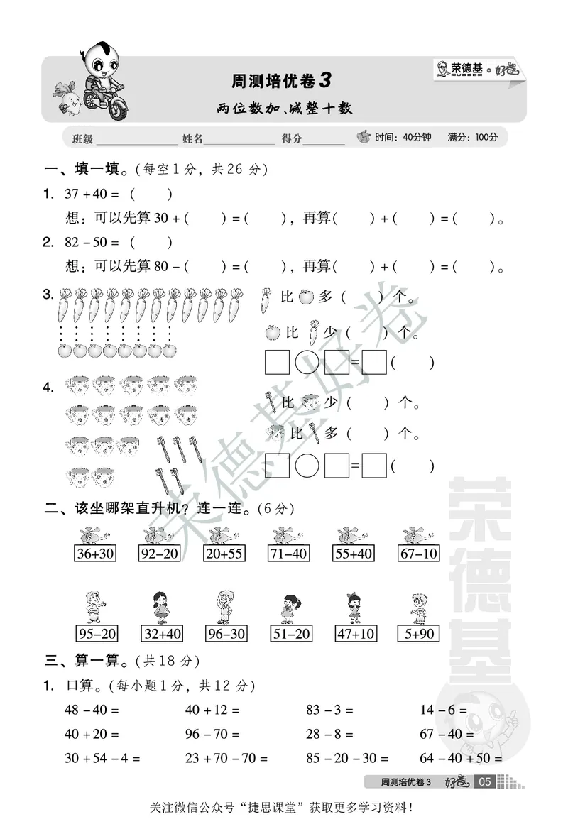 好卷一年级下册数学北京版A部分_2024年人教版小学数学一二三四五六年级上册下册期中期末试a0747_小学全科《同步练习+精品试卷》打包下载（1-6年级单元月考期中期末试卷）_小学数学
