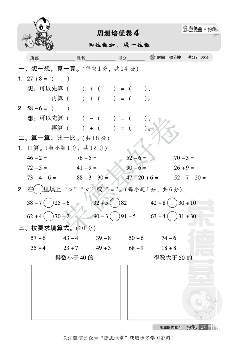 好卷一年级下册数学北京版A部分_2024年人教版小学数学一二三四五六年级上册下册期中期末试a0747_小学全科《同步练习+精品试卷》打包下载（1-6年级单元月考期中期末试卷）_小学数学