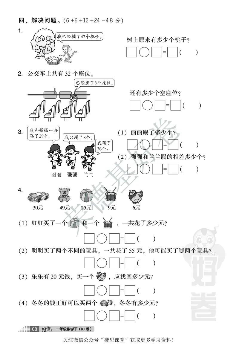 好卷一年级下册数学北京版A部分_2024年人教版小学数学一二三四五六年级上册下册期中期末试a0747_小学全科《同步练习+精品试卷》打包下载（1-6年级单元月考期中期末试卷）_小学数学