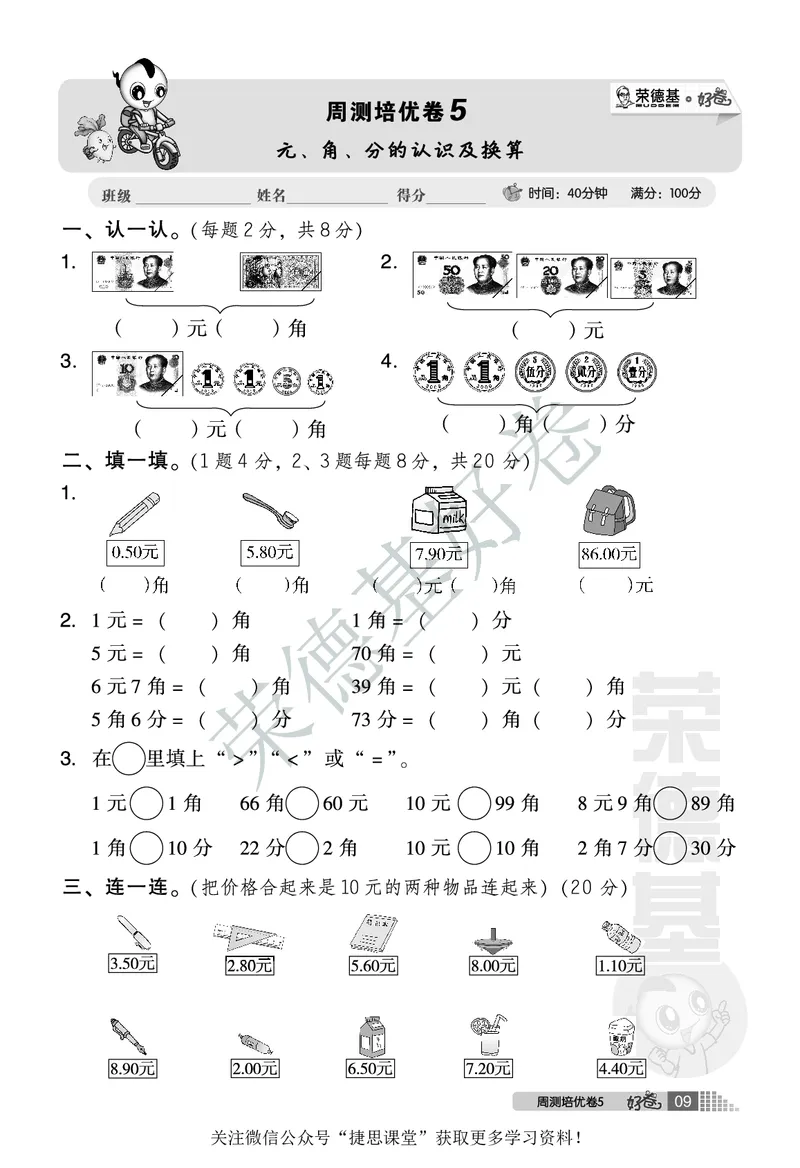 好卷一年级下册数学北京版A部分_2024年人教版小学数学一二三四五六年级上册下册期中期末试a0747_小学全科《同步练习+精品试卷》打包下载（1-6年级单元月考期中期末试卷）_小学数学
