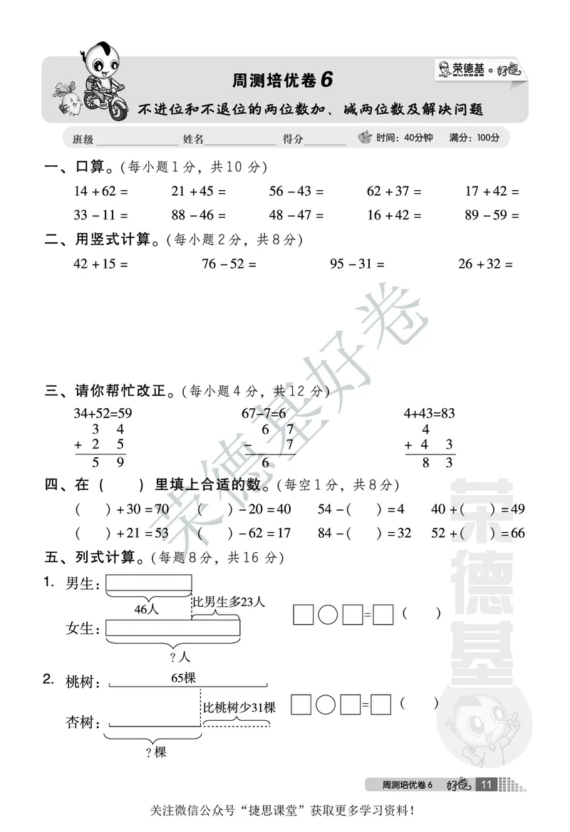 好卷一年级下册数学北京版A部分_2024年人教版小学数学一二三四五六年级上册下册期中期末试a0747_小学全科《同步练习+精品试卷》打包下载（1-6年级单元月考期中期末试卷）_小学数学