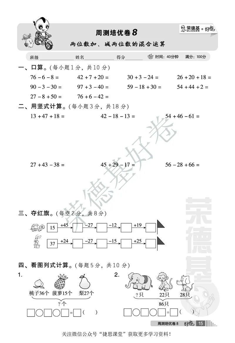 好卷一年级下册数学北京版A部分_2024年人教版小学数学一二三四五六年级上册下册期中期末试a0747_小学全科《同步练习+精品试卷》打包下载（1-6年级单元月考期中期末试卷）_小学数学