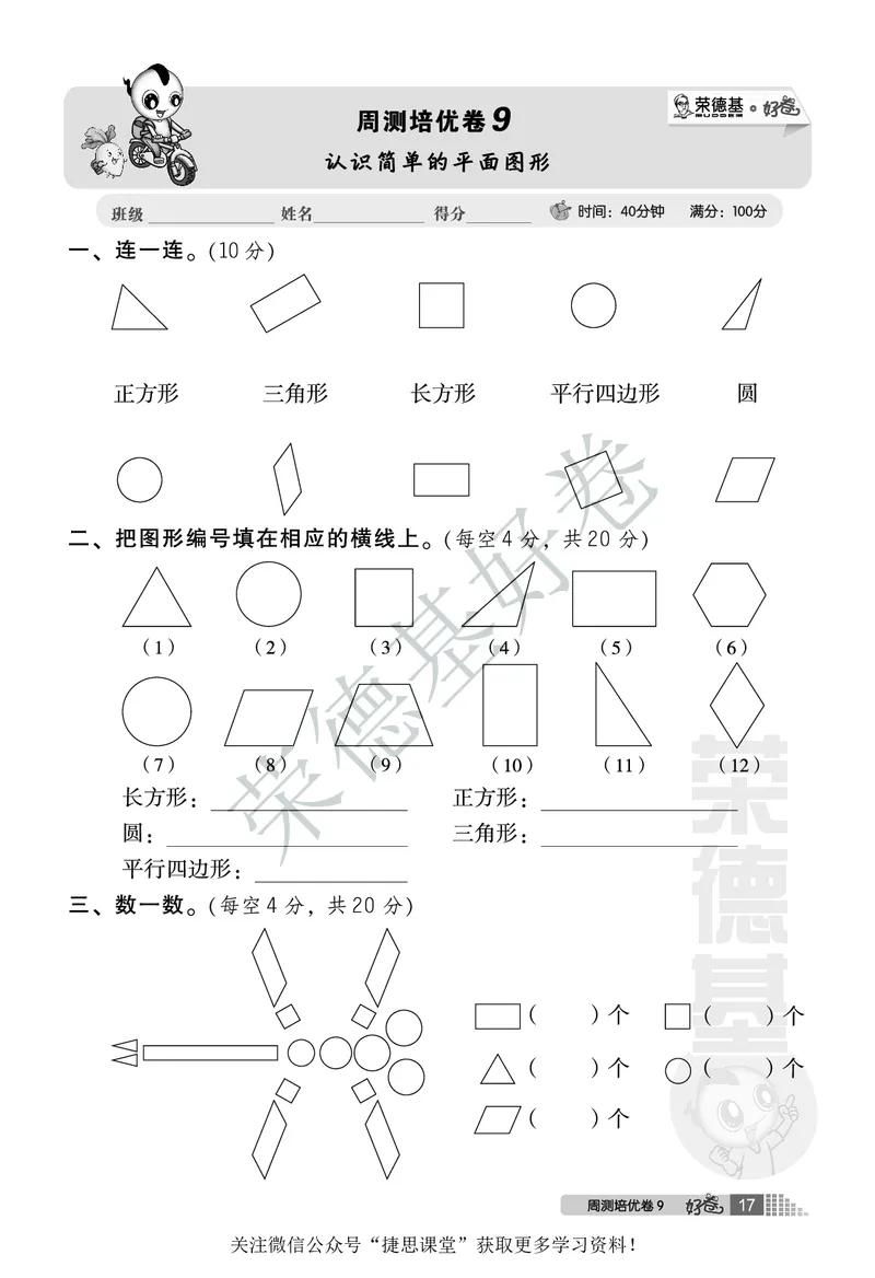 好卷一年级下册数学北京版A部分_2024年人教版小学数学一二三四五六年级上册下册期中期末试a0747_小学全科《同步练习+精品试卷》打包下载（1-6年级单元月考期中期末试卷）_小学数学
