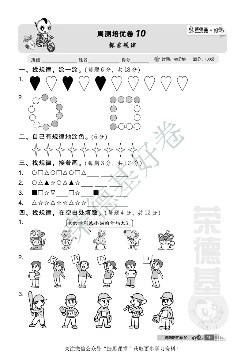 好卷一年级下册数学北京版A部分_2024年人教版小学数学一二三四五六年级上册下册期中期末试a0747_小学全科《同步练习+精品试卷》打包下载（1-6年级单元月考期中期末试卷）_小学数学