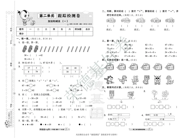 好卷一年级下册数学北京版A部分_2024年人教版小学数学一二三四五六年级上册下册期中期末试a0747_小学全科《同步练习+精品试卷》打包下载（1-6年级单元月考期中期末试卷）_小学数学