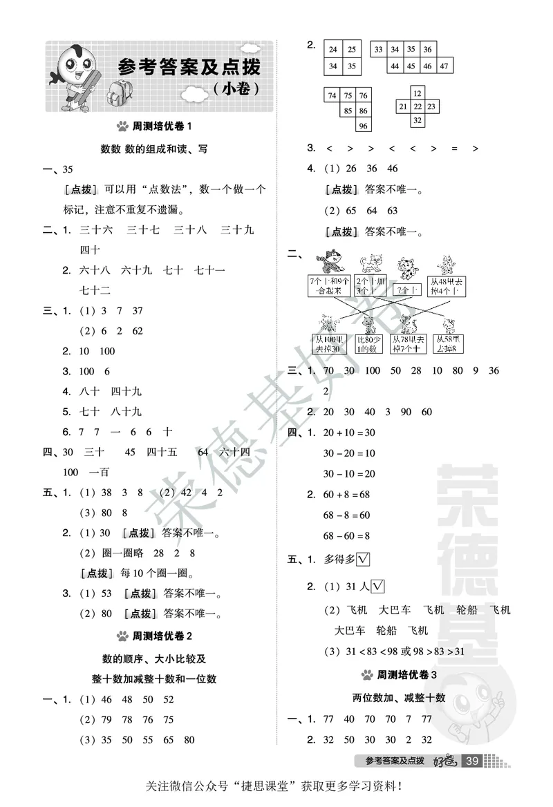 好卷一年级下册数学北京版A部分_2024年人教版小学数学一二三四五六年级上册下册期中期末试a0747_小学全科《同步练习+精品试卷》打包下载（1-6年级单元月考期中期末试卷）_小学数学