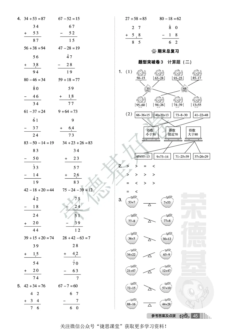 好卷一年级下册数学北京版A部分_2024年人教版小学数学一二三四五六年级上册下册期中期末试a0747_小学全科《同步练习+精品试卷》打包下载（1-6年级单元月考期中期末试卷）_小学数学