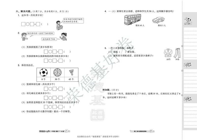 好卷一年级下册数学北京版A部分_2024年人教版小学数学一二三四五六年级上册下册期中期末试a0747_小学全科《同步练习+精品试卷》打包下载（1-6年级单元月考期中期末试卷）_小学数学