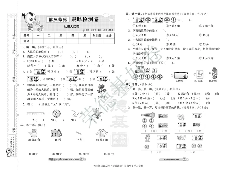 好卷一年级下册数学北京版A部分_2024年人教版小学数学一二三四五六年级上册下册期中期末试a0747_小学全科《同步练习+精品试卷》打包下载（1-6年级单元月考期中期末试卷）_小学数学