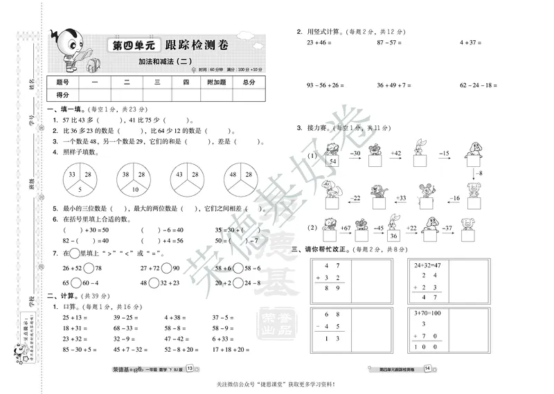 好卷一年级下册数学北京版A部分_2024年人教版小学数学一二三四五六年级上册下册期中期末试a0747_小学全科《同步练习+精品试卷》打包下载（1-6年级单元月考期中期末试卷）_小学数学