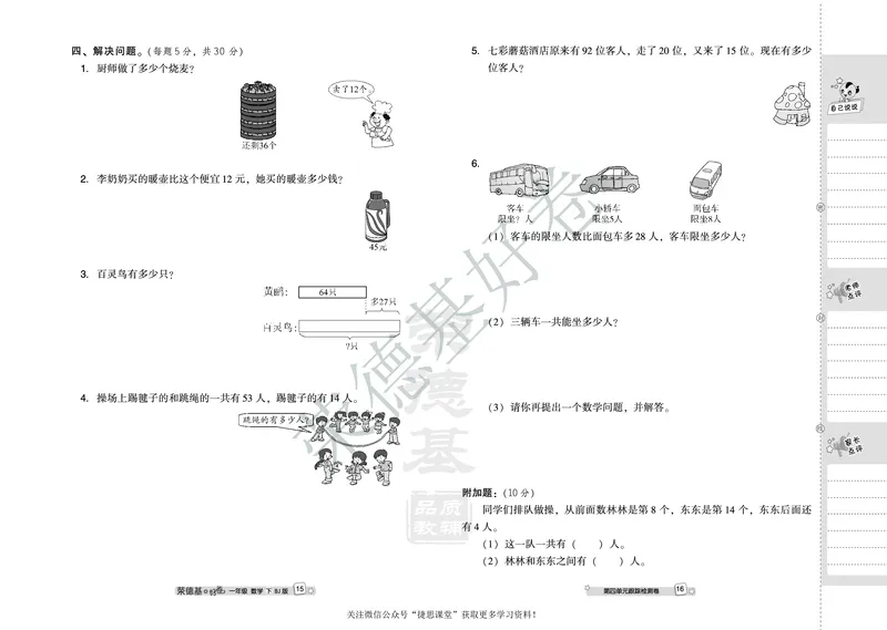 好卷一年级下册数学北京版A部分_2024年人教版小学数学一二三四五六年级上册下册期中期末试a0747_小学全科《同步练习+精品试卷》打包下载（1-6年级单元月考期中期末试卷）_小学数学