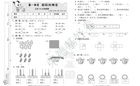 好卷一年级下册数学北京版A部分_2024年人教版小学数学一二三四五六年级上册下册期中期末试a0747_小学全科《同步练习+精品试卷》打包下载（1-6年级单元月考期中期末试卷）_小学数学