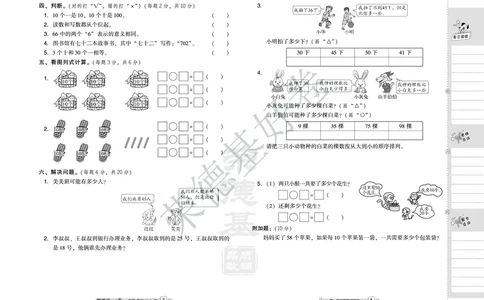 好卷一年级下册数学北京版A部分_2024年人教版小学数学一二三四五六年级上册下册期中期末试a0747_小学全科《同步练习+精品试卷》打包下载（1-6年级单元月考期中期末试卷）_小学数学