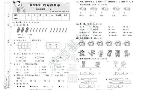 好卷一年级下册数学北京版A部分_2024年人教版小学数学一二三四五六年级上册下册期中期末试a0747_小学全科《同步练习+精品试卷》打包下载（1-6年级单元月考期中期末试卷）_小学数学