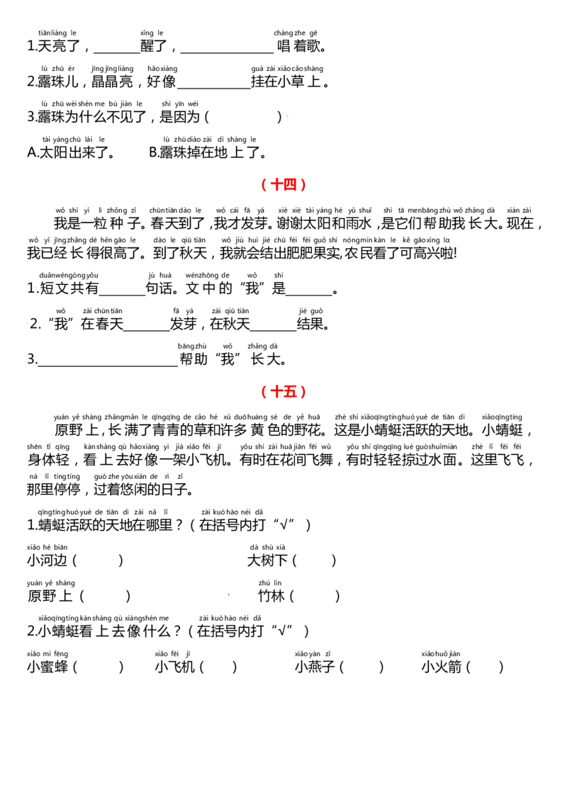 1094课外阅读理解专项练习一下语文_一年级上下册资料_一年级下册小红书同款资料_一下数学