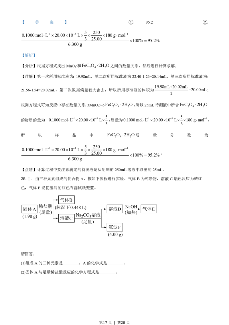 2020年高考化学试卷（浙江）1月（解析卷）_历年高考真题合集_化学历年高考真题_新&middot;PDF版2008-2025&middot;高考化学真题_化学（按年份分类）2008-2025_2020&middot;高考化学真题