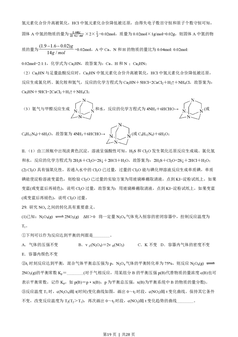 2020年高考化学试卷（浙江）1月（解析卷）_历年高考真题合集_化学历年高考真题_新&middot;PDF版2008-2025&middot;高考化学真题_化学（按年份分类）2008-2025_2020&middot;高考化学真题