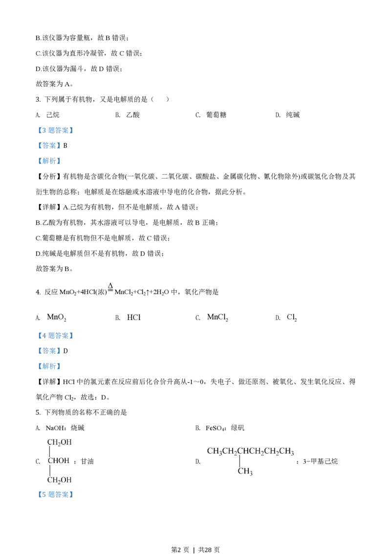 2020年高考化学试卷（浙江）1月（解析卷）_历年高考真题合集_化学历年高考真题_新&middot;PDF版2008-2025&middot;高考化学真题_化学（按年份分类）2008-2025_2020&middot;高考化学真题