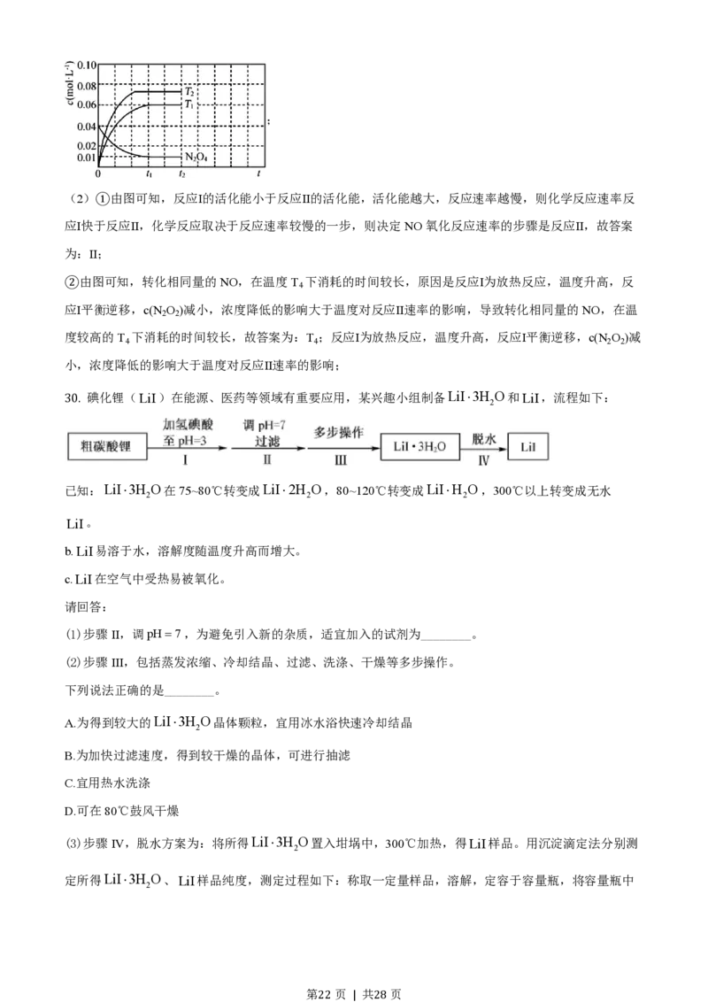 2020年高考化学试卷（浙江）1月（解析卷）_历年高考真题合集_化学历年高考真题_新&middot;PDF版2008-2025&middot;高考化学真题_化学（按年份分类）2008-2025_2020&middot;高考化学真题