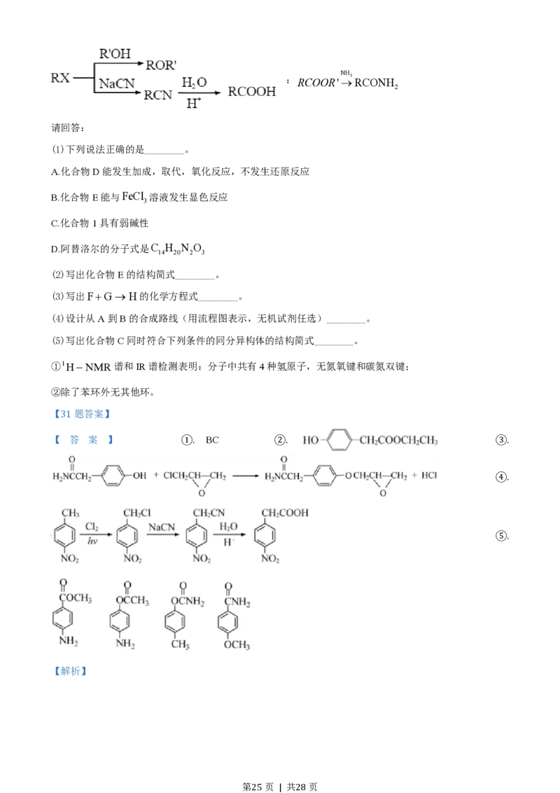 2020年高考化学试卷（浙江）1月（解析卷）_历年高考真题合集_化学历年高考真题_新&middot;PDF版2008-2025&middot;高考化学真题_化学（按年份分类）2008-2025_2020&middot;高考化学真题