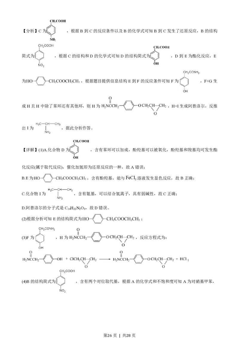 2020年高考化学试卷（浙江）1月（解析卷）_历年高考真题合集_化学历年高考真题_新&middot;PDF版2008-2025&middot;高考化学真题_化学（按年份分类）2008-2025_2020&middot;高考化学真题