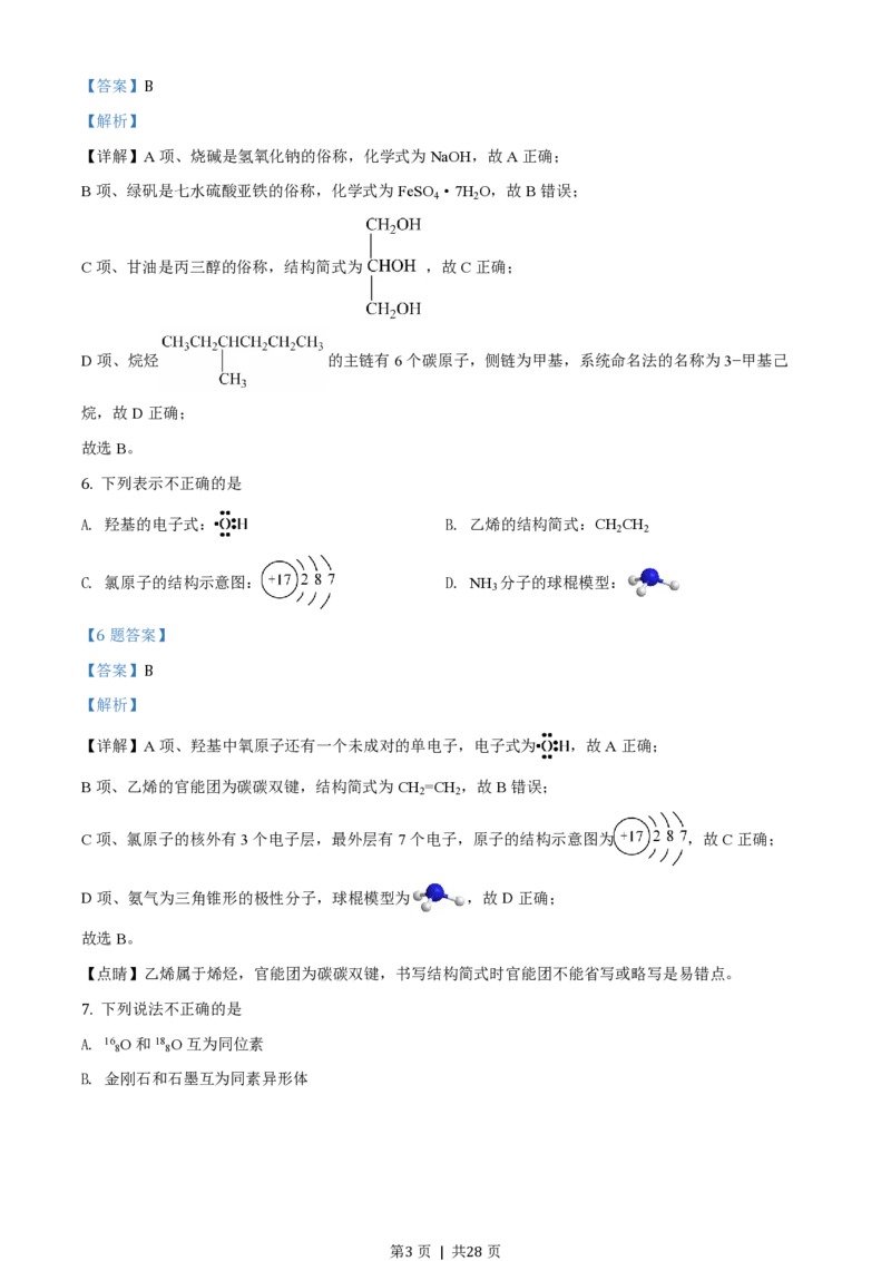2020年高考化学试卷（浙江）1月（解析卷）_历年高考真题合集_化学历年高考真题_新&middot;PDF版2008-2025&middot;高考化学真题_化学（按年份分类）2008-2025_2020&middot;高考化学真题