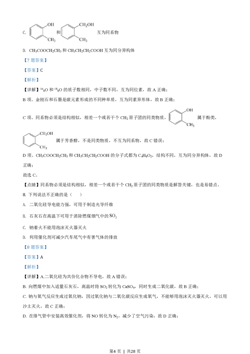 2020年高考化学试卷（浙江）1月（解析卷）_历年高考真题合集_化学历年高考真题_新&middot;PDF版2008-2025&middot;高考化学真题_化学（按年份分类）2008-2025_2020&middot;高考化学真题