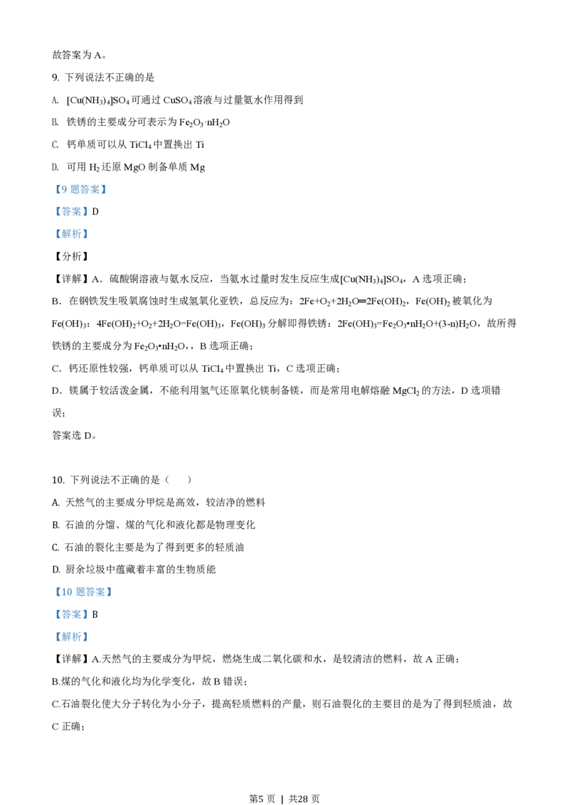 2020年高考化学试卷（浙江）1月（解析卷）_历年高考真题合集_化学历年高考真题_新&middot;PDF版2008-2025&middot;高考化学真题_化学（按年份分类）2008-2025_2020&middot;高考化学真题