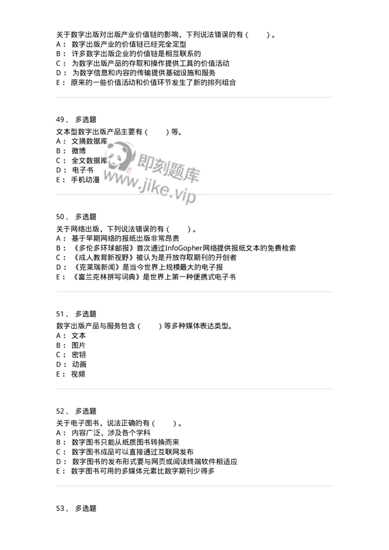 219-第九章　数字出版-137654_军队文职(1)_01.军队文职真题-专业课_（全）版本一（历年真题+章节练习+模拟题）_出版专业(军队文职)_章节练习_纯题目