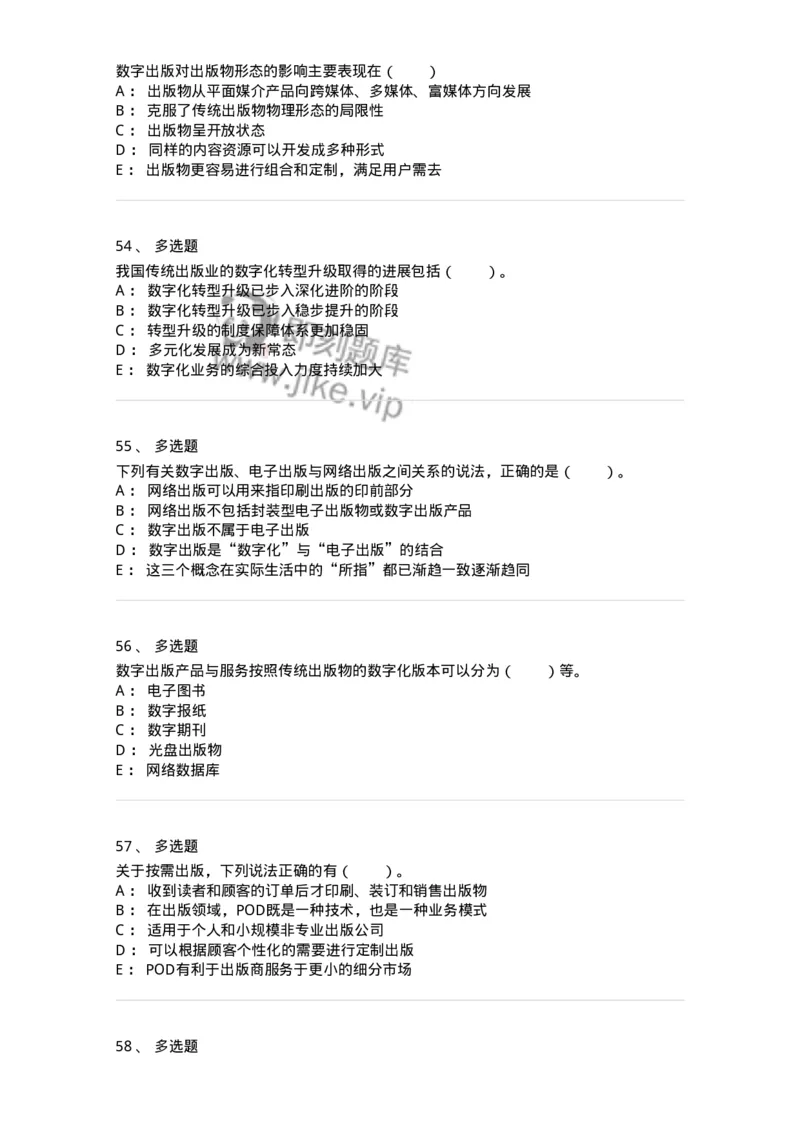 219-第九章　数字出版-137654_军队文职(1)_01.军队文职真题-专业课_（全）版本一（历年真题+章节练习+模拟题）_出版专业(军队文职)_章节练习_纯题目