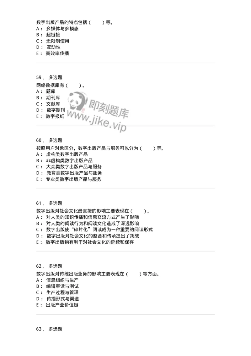 219-第九章　数字出版-137654_军队文职(1)_01.军队文职真题-专业课_（全）版本一（历年真题+章节练习+模拟题）_出版专业(军队文职)_章节练习_纯题目