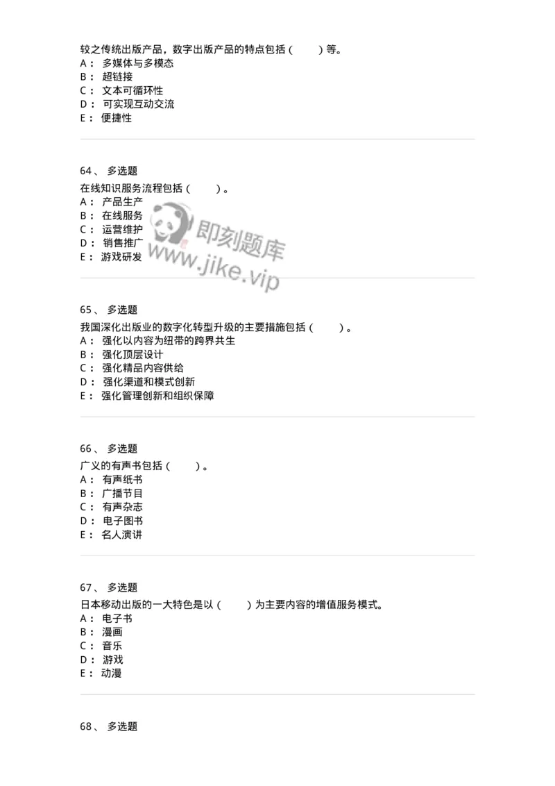 219-第九章　数字出版-137654_军队文职(1)_01.军队文职真题-专业课_（全）版本一（历年真题+章节练习+模拟题）_出版专业(军队文职)_章节练习_纯题目