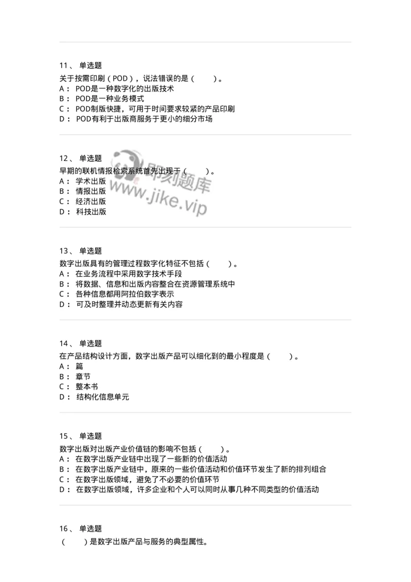 219-第九章　数字出版-137654_军队文职(1)_01.军队文职真题-专业课_（全）版本一（历年真题+章节练习+模拟题）_出版专业(军队文职)_章节练习_纯题目