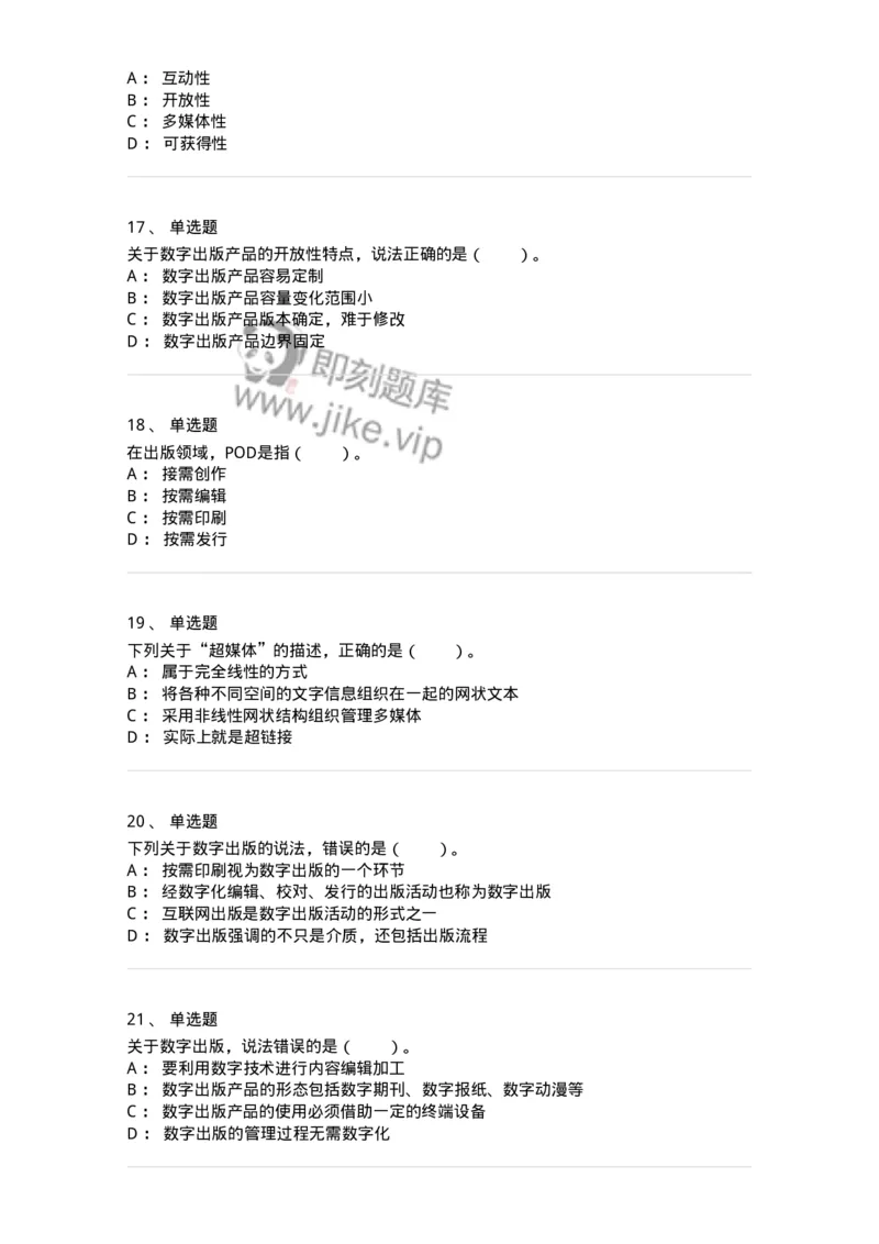 219-第九章　数字出版-137654_军队文职(1)_01.军队文职真题-专业课_（全）版本一（历年真题+章节练习+模拟题）_出版专业(军队文职)_章节练习_纯题目