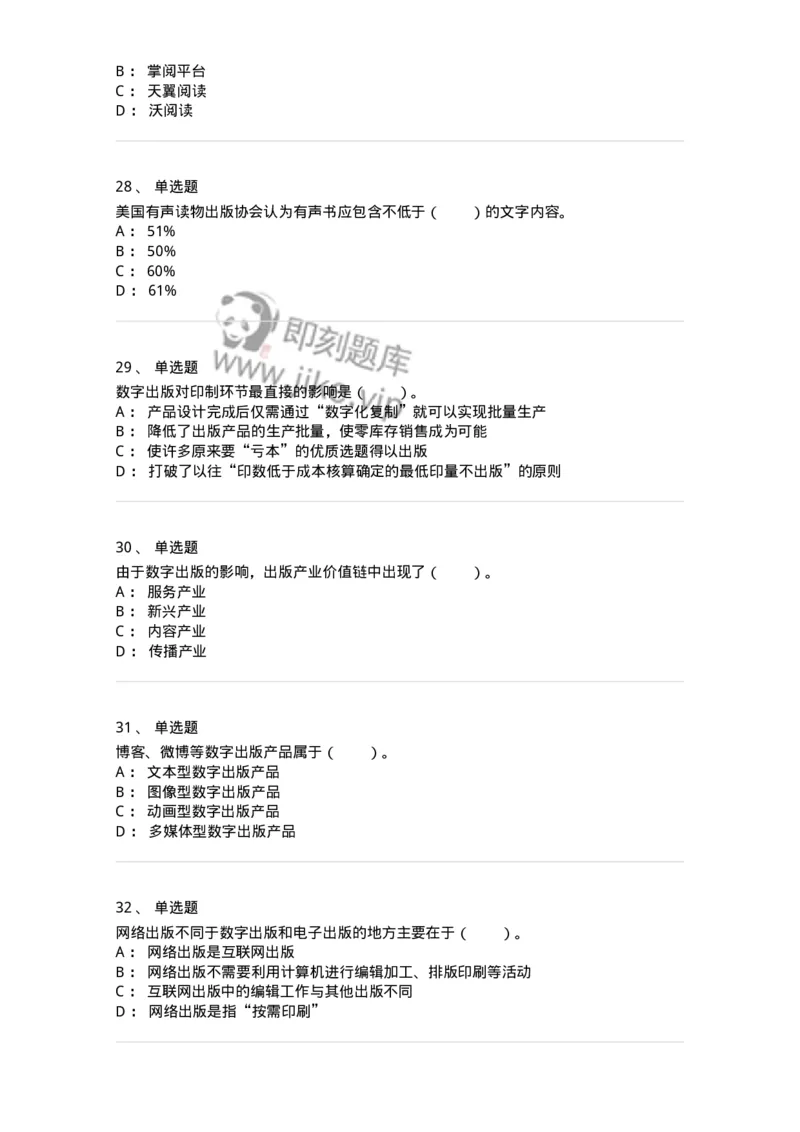 219-第九章　数字出版-137654_军队文职(1)_01.军队文职真题-专业课_（全）版本一（历年真题+章节练习+模拟题）_出版专业(军队文职)_章节练习_纯题目