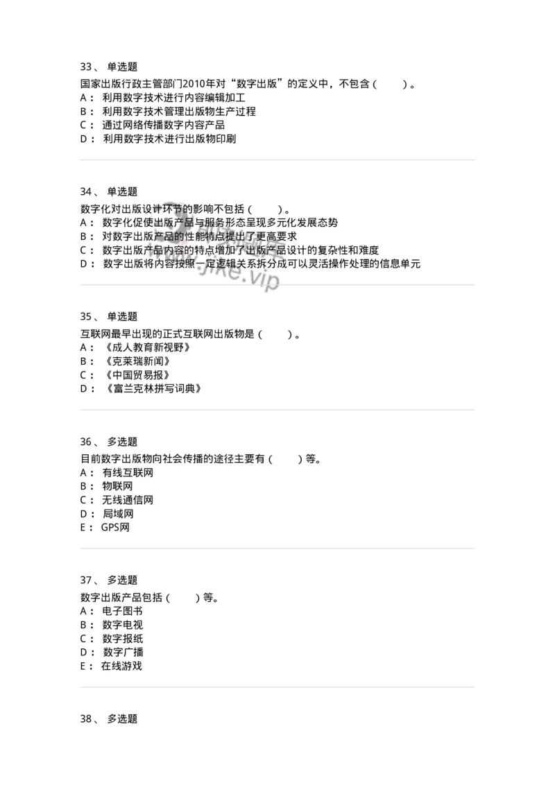 219-第九章　数字出版-137654_军队文职(1)_01.军队文职真题-专业课_（全）版本一（历年真题+章节练习+模拟题）_出版专业(军队文职)_章节练习_纯题目