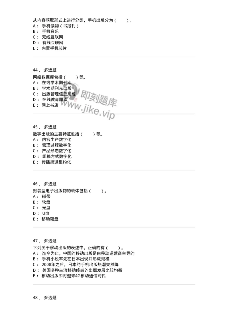 219-第九章　数字出版-137654_军队文职(1)_01.军队文职真题-专业课_（全）版本一（历年真题+章节练习+模拟题）_出版专业(军队文职)_章节练习_纯题目