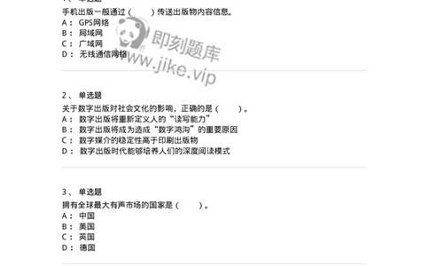 219-第九章　数字出版-137654_军队文职(1)_01.军队文职真题-专业课_（全）版本一（历年真题+章节练习+模拟题）_出版专业(军队文职)_章节练习_纯题目