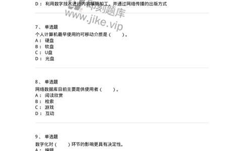 219-第九章　数字出版-137654_军队文职(1)_01.军队文职真题-专业课_（全）版本一（历年真题+章节练习+模拟题）_出版专业(军队文职)_章节练习_纯题目