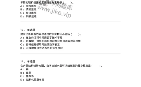 219-第九章　数字出版-137654_军队文职(1)_01.军队文职真题-专业课_（全）版本一（历年真题+章节练习+模拟题）_出版专业(军队文职)_章节练习_纯题目