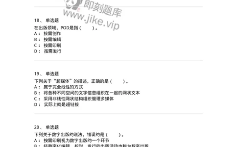 219-第九章　数字出版-137654_军队文职(1)_01.军队文职真题-专业课_（全）版本一（历年真题+章节练习+模拟题）_出版专业(军队文职)_章节练习_纯题目