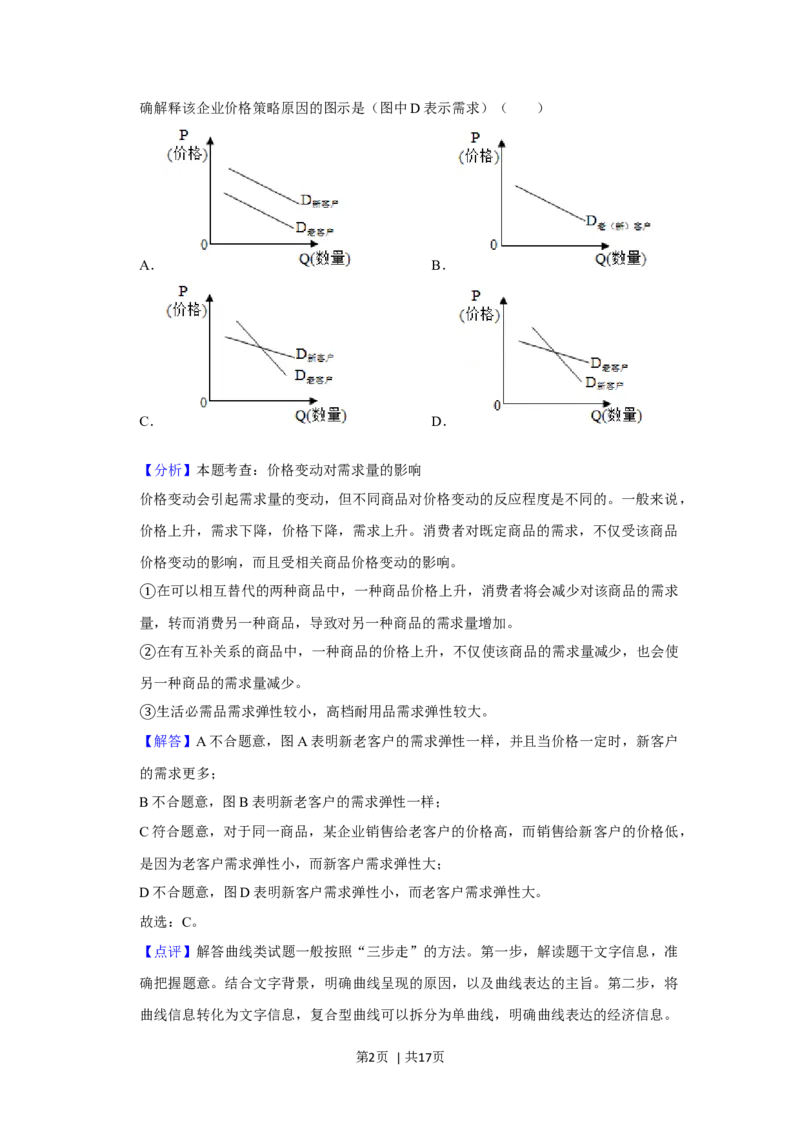 2019年高考政治试卷（新课标Ⅰ）（解析卷）_政治历年高考真题_新&middot;Word版2008-2025&middot;高考政治真题_政治（按年份分类）2008-2025_2019&middot;政治高考真题