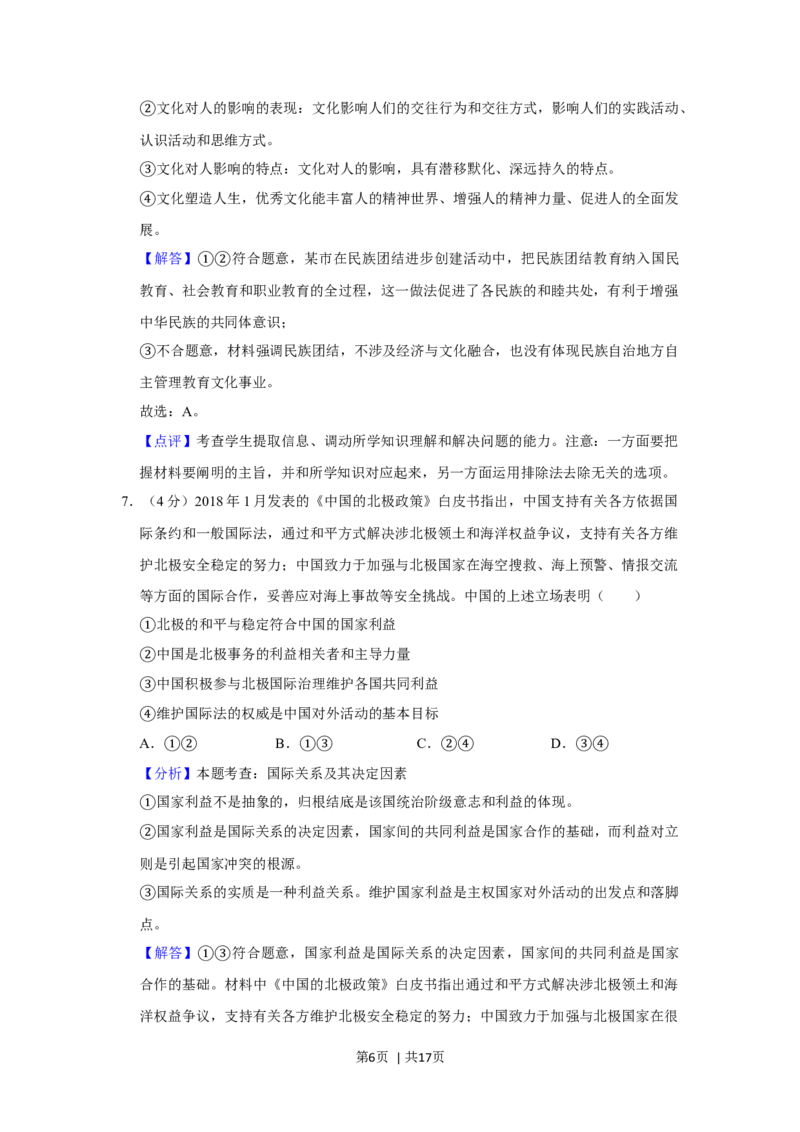 2019年高考政治试卷（新课标Ⅰ）（解析卷）_政治历年高考真题_新&middot;Word版2008-2025&middot;高考政治真题_政治（按年份分类）2008-2025_2019&middot;政治高考真题