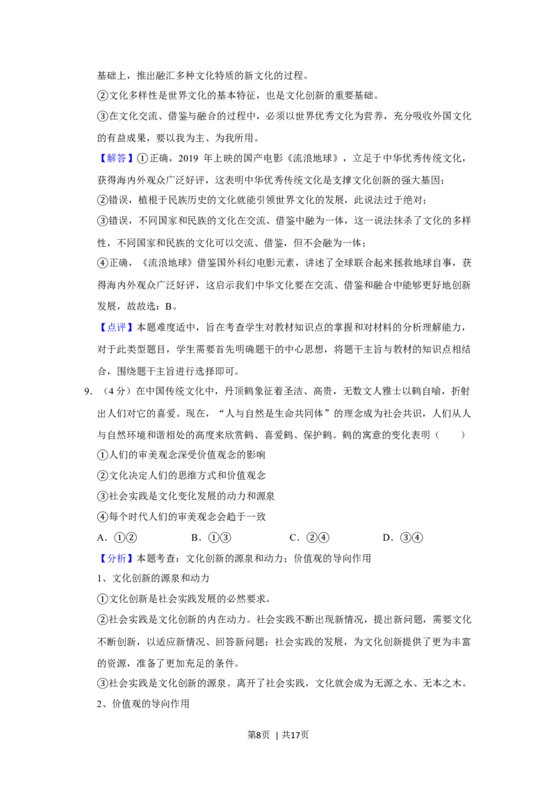 2019年高考政治试卷（新课标Ⅰ）（解析卷）_政治历年高考真题_新&middot;Word版2008-2025&middot;高考政治真题_政治（按年份分类）2008-2025_2019&middot;政治高考真题