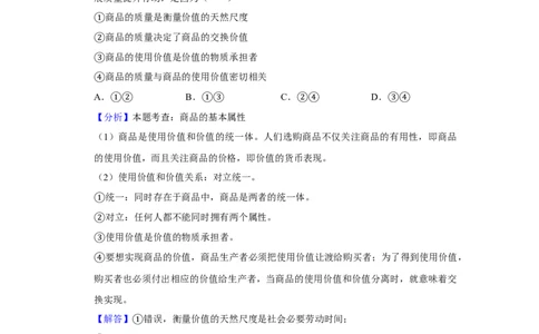 2019年高考政治试卷（新课标Ⅰ）（解析卷）_政治历年高考真题_新&middot;Word版2008-2025&middot;高考政治真题_政治（按年份分类）2008-2025_2019&middot;政治高考真题