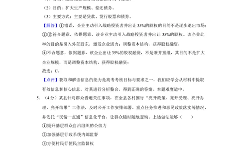 2019年高考政治试卷（新课标Ⅰ）（解析卷）_政治历年高考真题_新&middot;Word版2008-2025&middot;高考政治真题_政治（按年份分类）2008-2025_2019&middot;政治高考真题