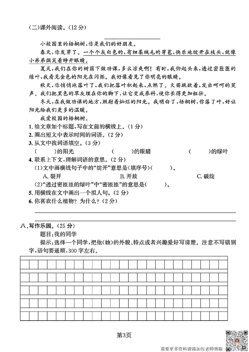 10.9三年级语文上册第一次月考卷_三年级上下册资料_三年级上册小红书同款资料_三年级(1)