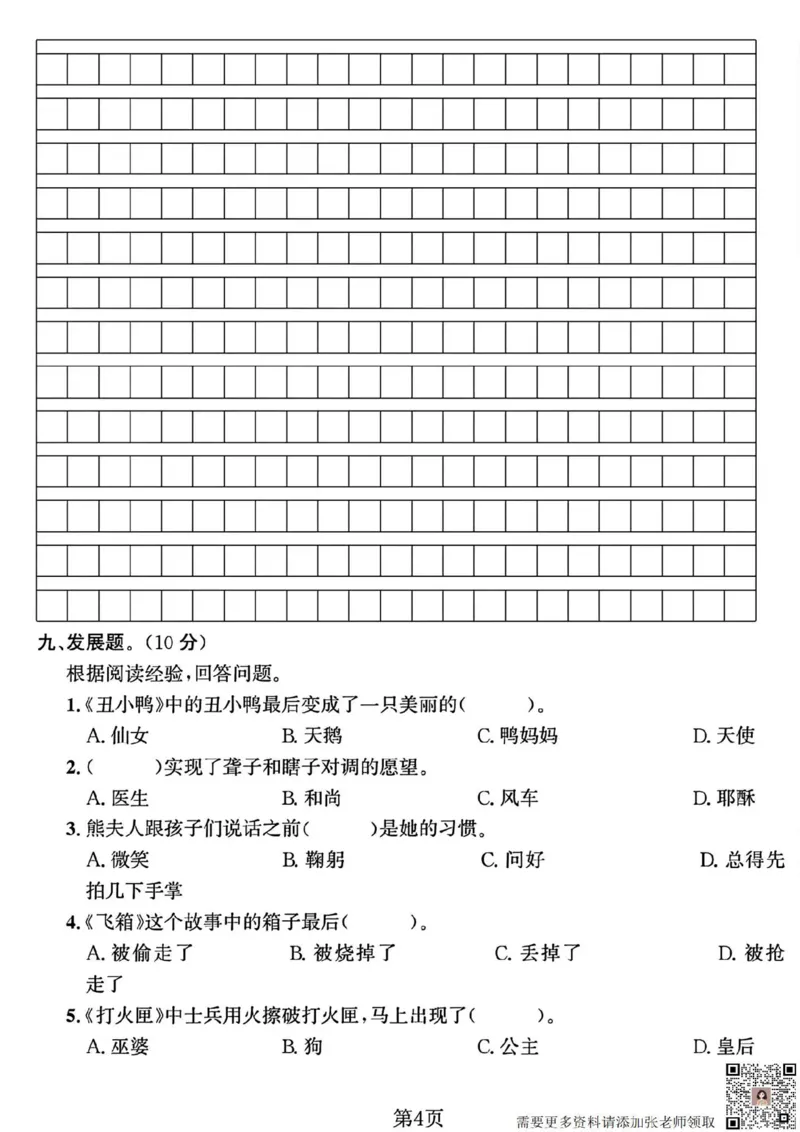 10.9三年级语文上册第一次月考卷_三年级上下册资料_三年级上册小红书同款资料_三年级(1)